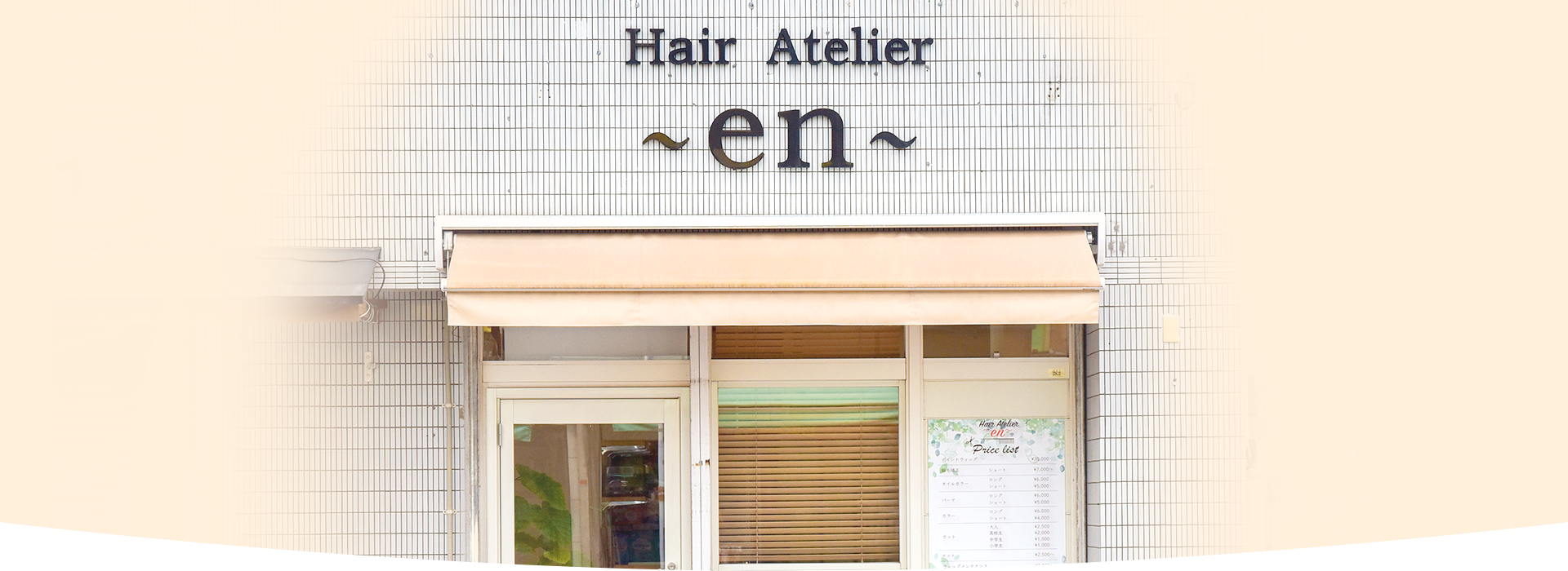 Hair Atelier ～en～